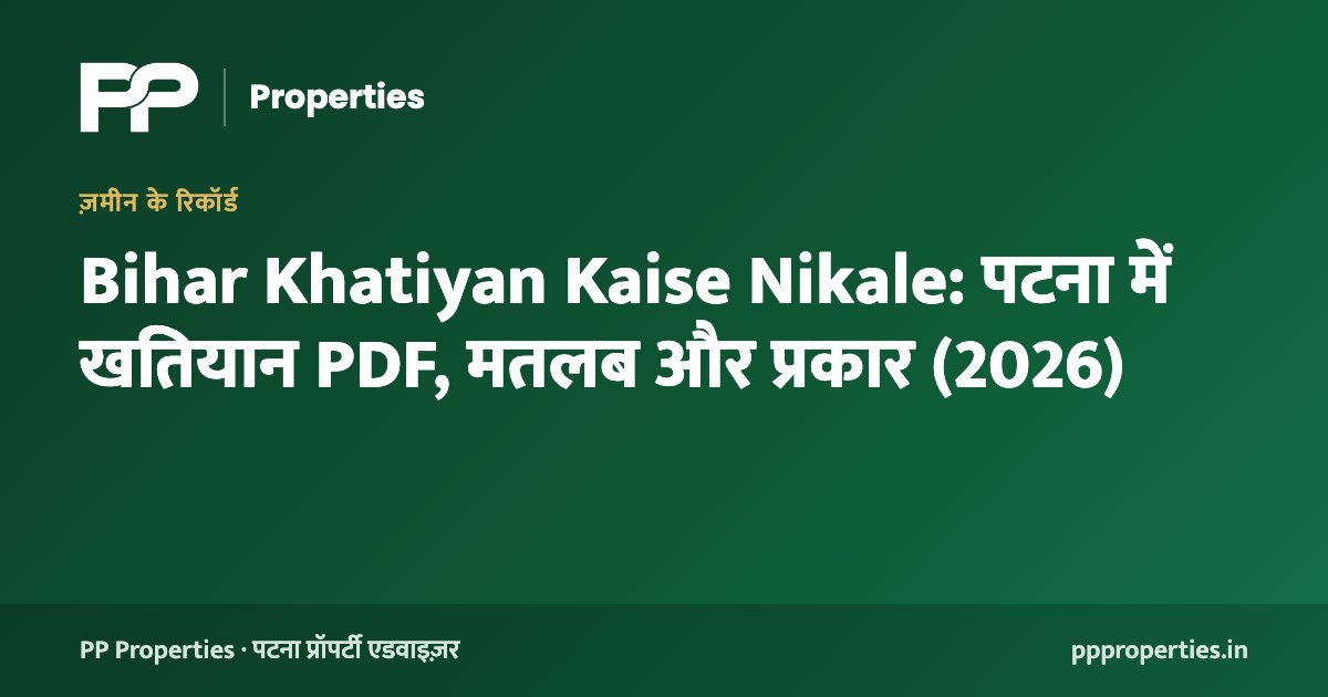 Bihar Khatiyan Kaise Nikale: पटना में खतियान PDF, मतलब और प्रकार (2026)