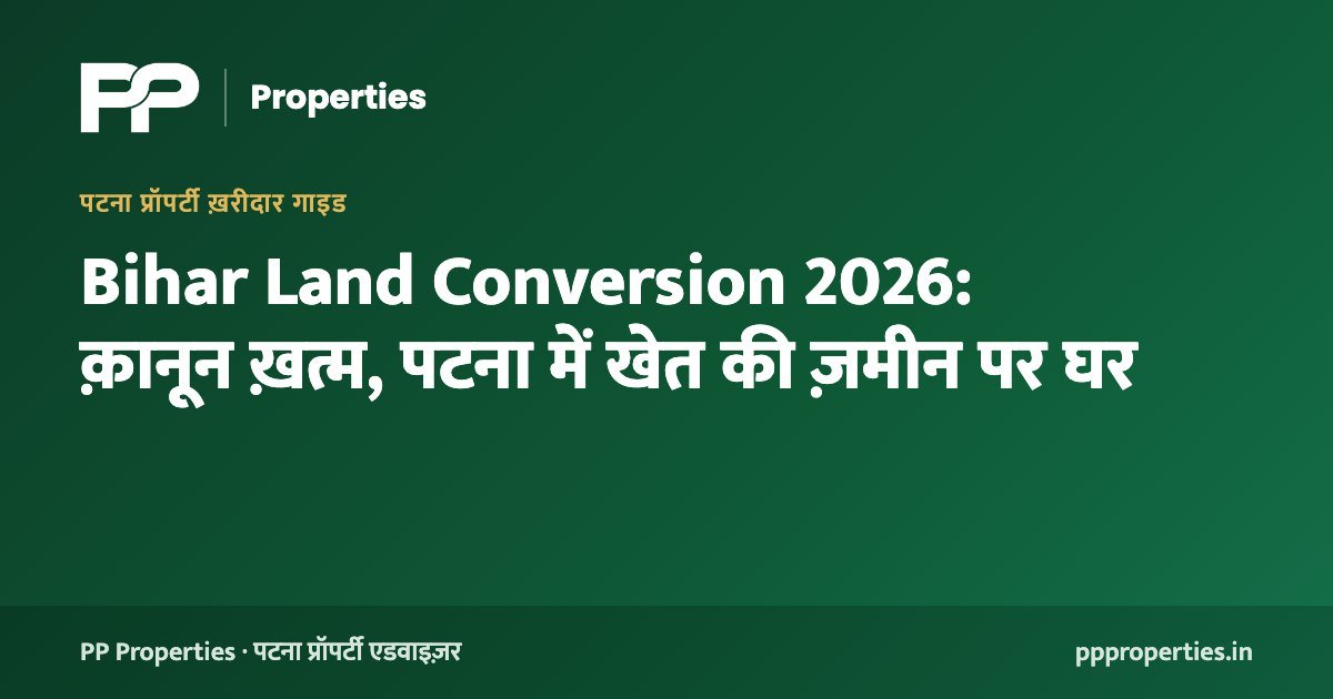Bihar Land Conversion 2026: क़ानून ख़त्म, पटना में खेत की ज़मीन पर घर